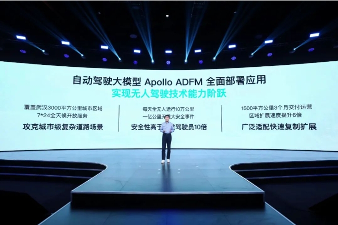 百度Apollo重磅发布了全球首个支持L4级自动驾驶的大模型Apollo ADFM