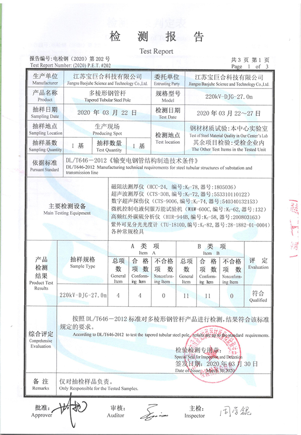 检测报告